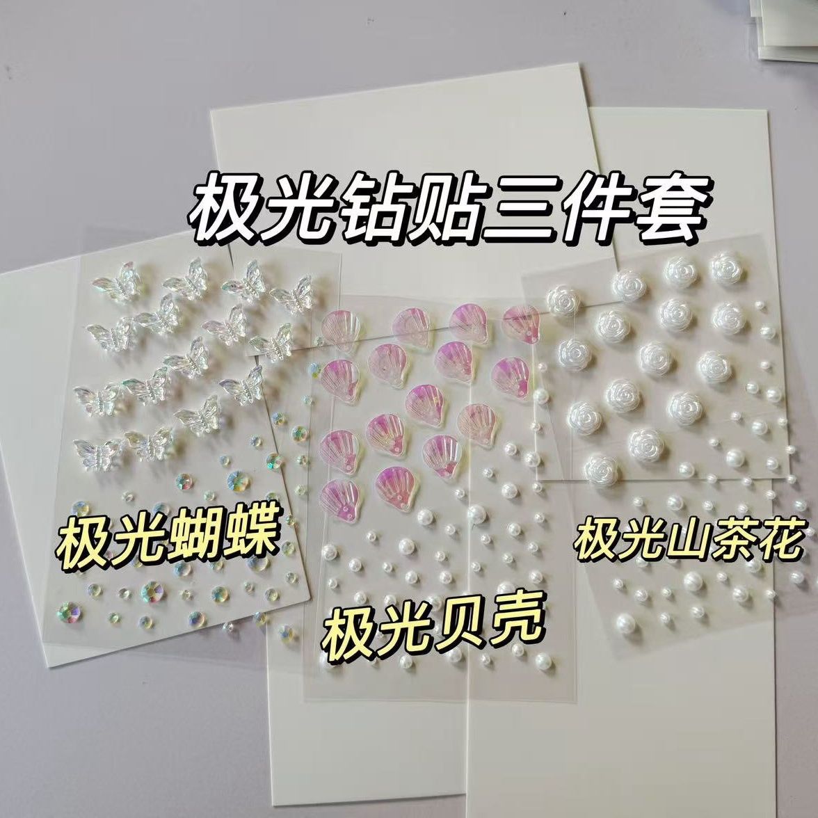 立体极光山茶花蝴蝶钻石珍珠贴舞台妆容脸部贴水钻贴妆美甲贴饰品