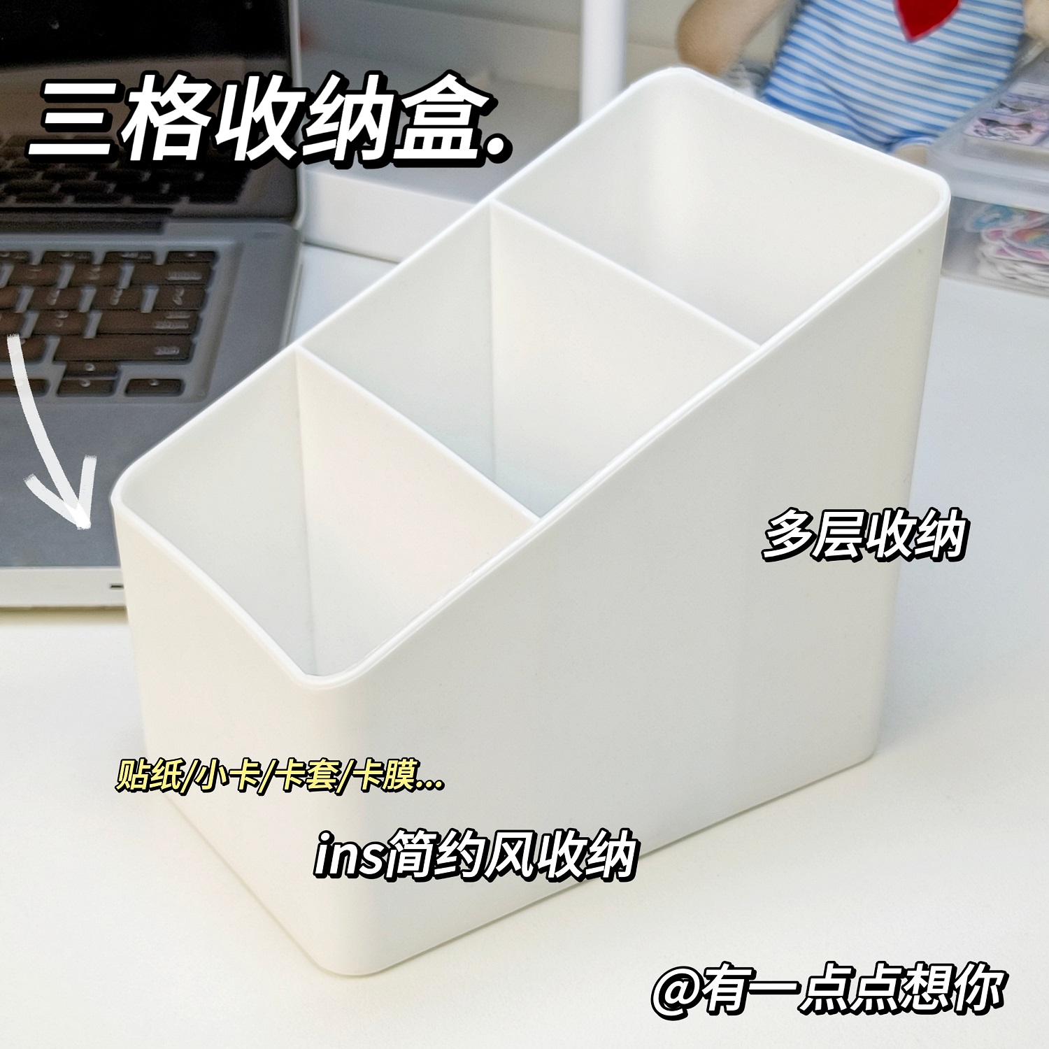 无印风收纳盒三格ins风极简约贴纸手机壳手账桌面整理大容量储物