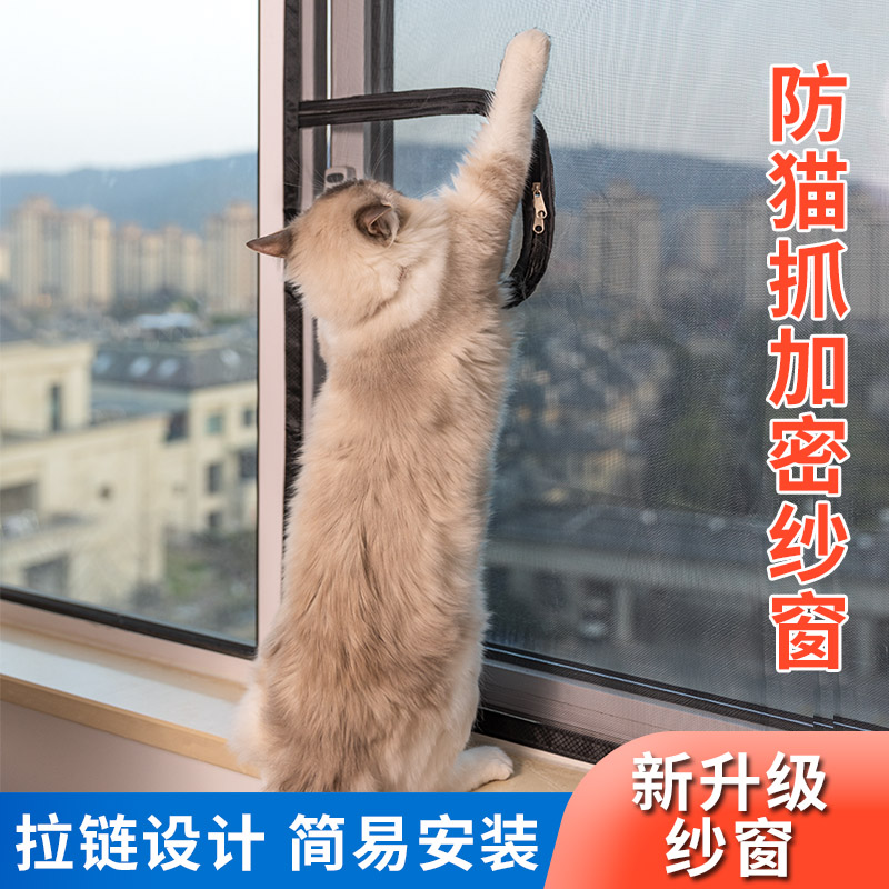 防猫抓防宠物跳楼纱窗