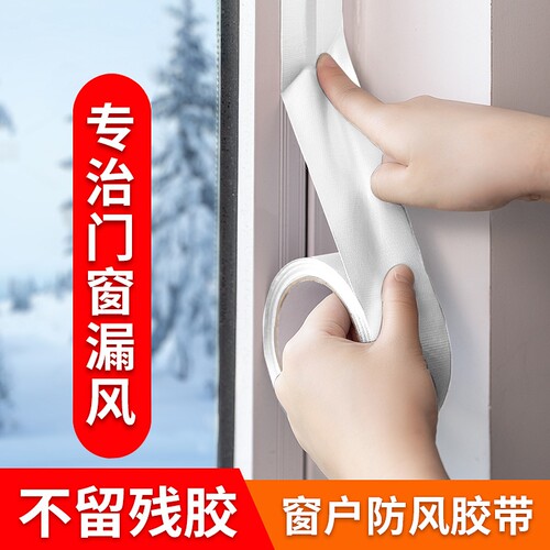 窗户挡风神器密封胶条封窗胶带