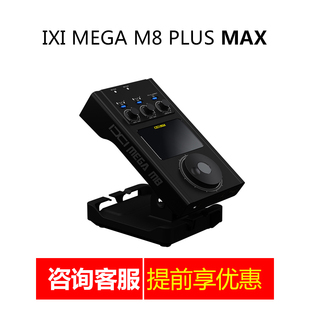 MEGA IXI M8PLUS MAX电脑专业高端声卡直播专用K歌网红主播套装