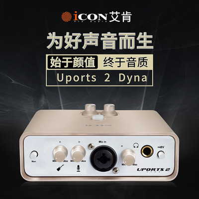 ICON Uports2 Dyna艾肯声卡直播唱歌专用官方旗舰店2021网红新款