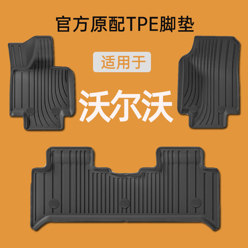 适用于沃尔沃XC60/S90/S60/V60/XC40/XC90/V90汽车脚垫TPE地毯垫