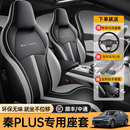 专用于汽车坐垫比亚迪秦plusev 通用全包围车垫座椅套 dmi座套四季