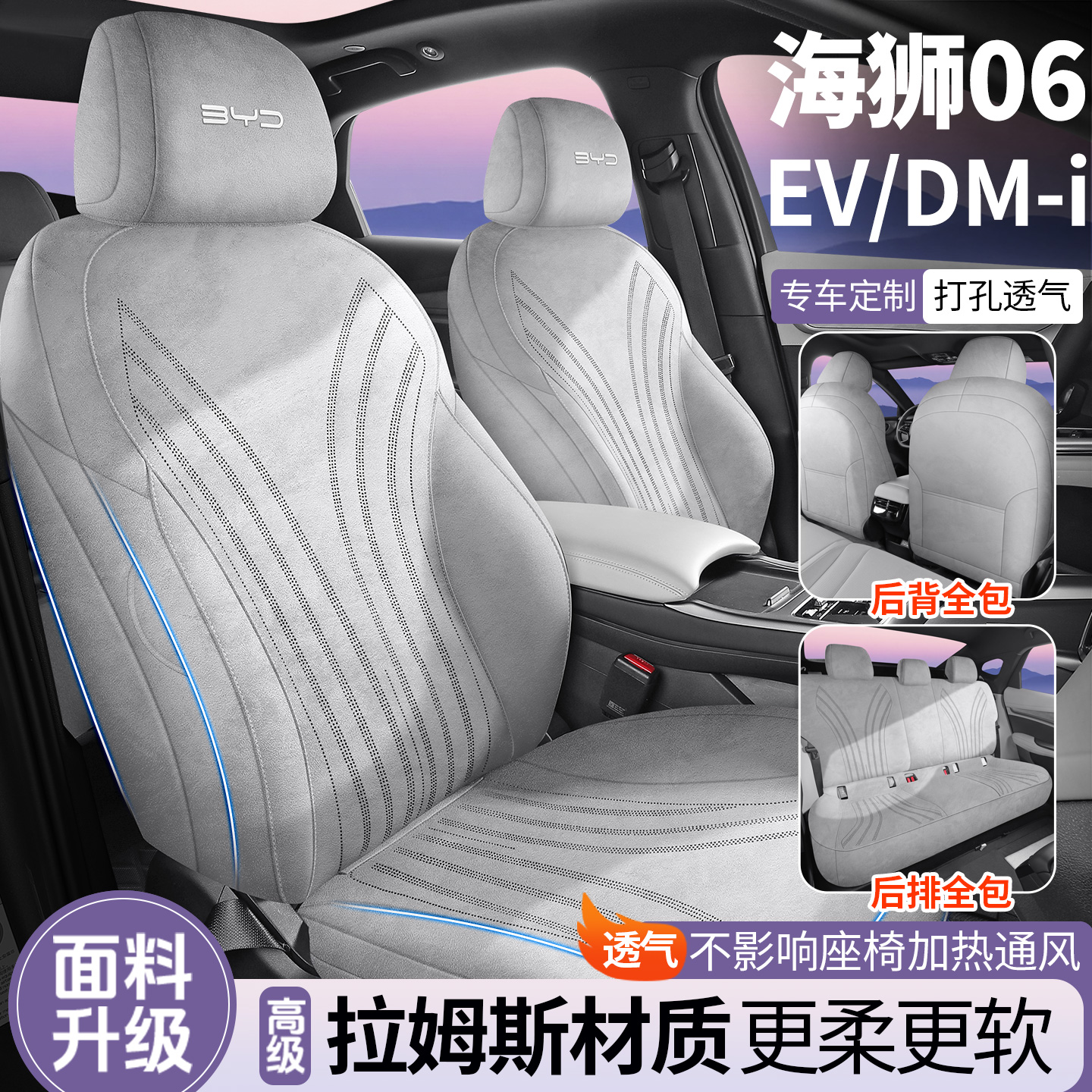 比亚迪海狮06DMI/EV汽车坐垫全包拉姆斯翻毛皮专用座椅套四季通用