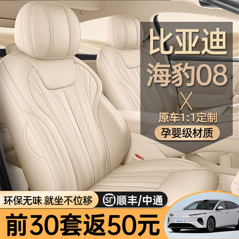 专用于比亚迪海豹08DMI/EV汽车座椅套全包围四季通用座垫车座椅套
