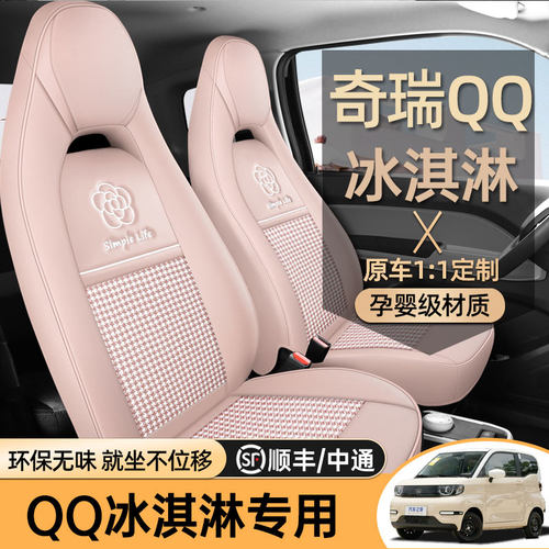 徕逸四季通用QQ冰淇淋坐垫