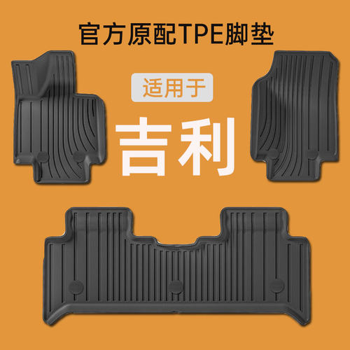 适用于吉利星瑞帝豪gs远景x6博越L缤越icon星越L缤瑞tpe汽车脚垫