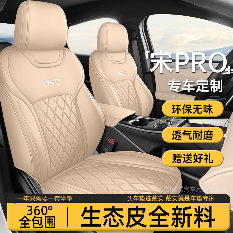 2025款比亚迪宋pro座椅套25款二代宋prodmi座套全包专用汽车坐垫
