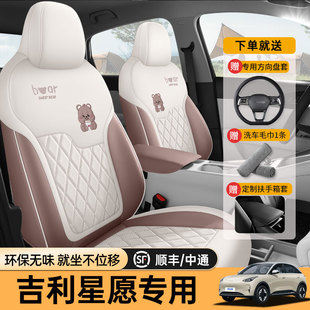 内饰汽车坐垫 专用座套26款 适用于2026款 吉利星愿座椅套全包围四季