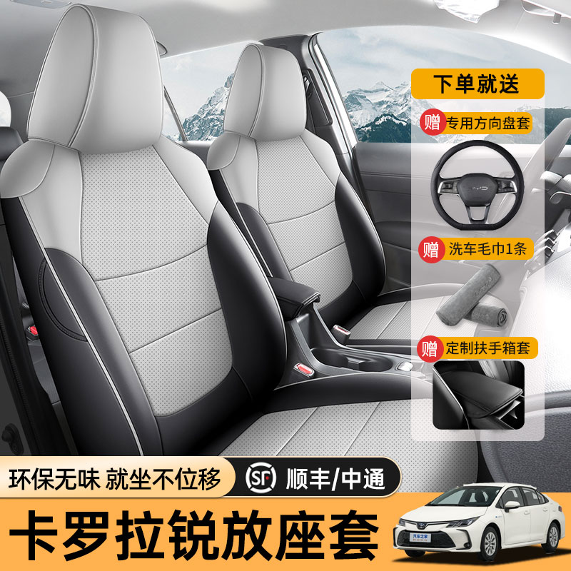 专用于丰田卡罗拉锐放座套四季通用全包内饰车垫套坐垫汽车座椅套