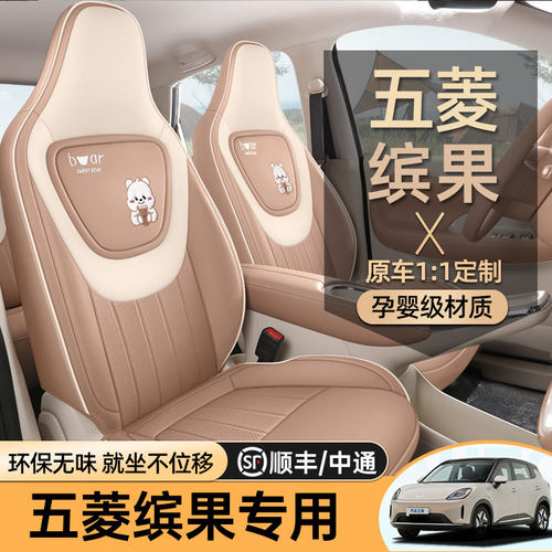 五菱缤果全包专用坐垫套