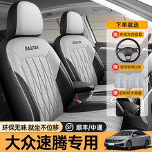 2025款大众速腾专用汽车座套四季通用全包围坐垫皮革透气座椅套垫