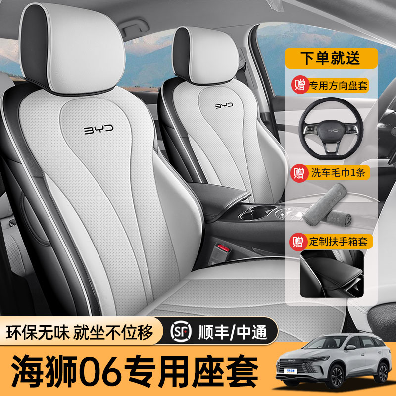 专用于25款比亚迪海狮06EV/DMI汽车坐垫四季座椅套专用全包围座套