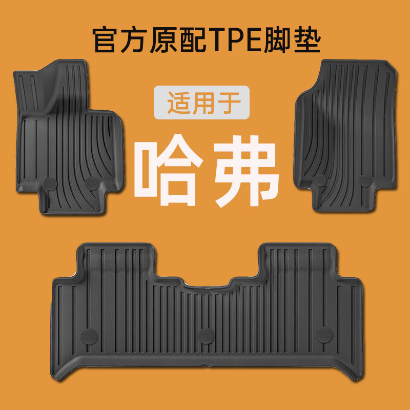 适用哈弗h6/h9/h2/M6/f7/F7x大狗猛龙PHEV枭龙MAX初恋TPE汽车脚垫