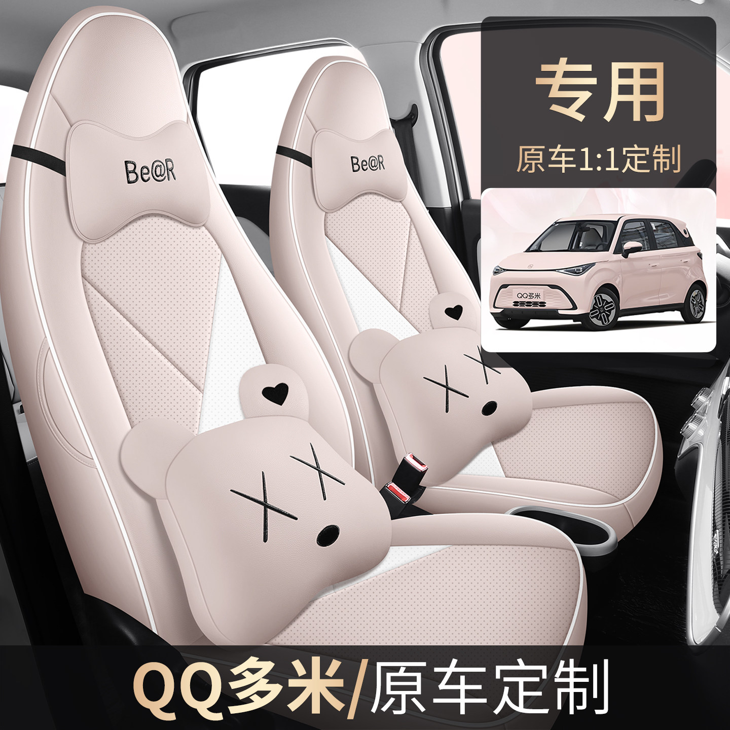 2025款奇瑞QQ多米汽车坐垫四季通用座椅套全包围专用座套内饰改装