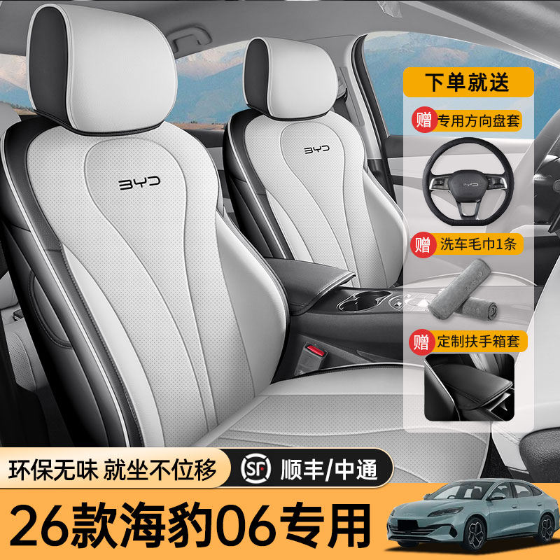 专用于25/26款比亚迪海豹06DMI超享版汽车坐垫座椅套专用全包座套