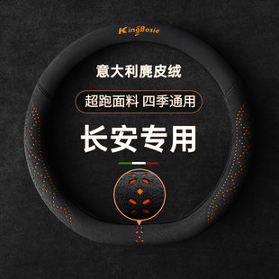适用长安逸动cs75cs35unit/cs55/X5X7plus欧尚糯玉米超薄方向盘套
