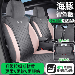 专用于2025款 座套 比亚迪海豚座椅套翻毛皮汽车坐垫全包座垫智驾版