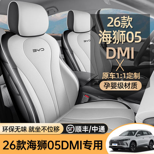 26款比亚迪海狮05DMI全包围座椅套四季通用汽车座套改装车坐垫套