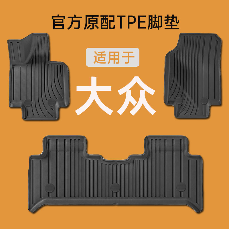 适用于大众ID3/ID4 X探岳帕萨特CC途昂X迈腾桑塔纳高尔夫8TPE脚垫