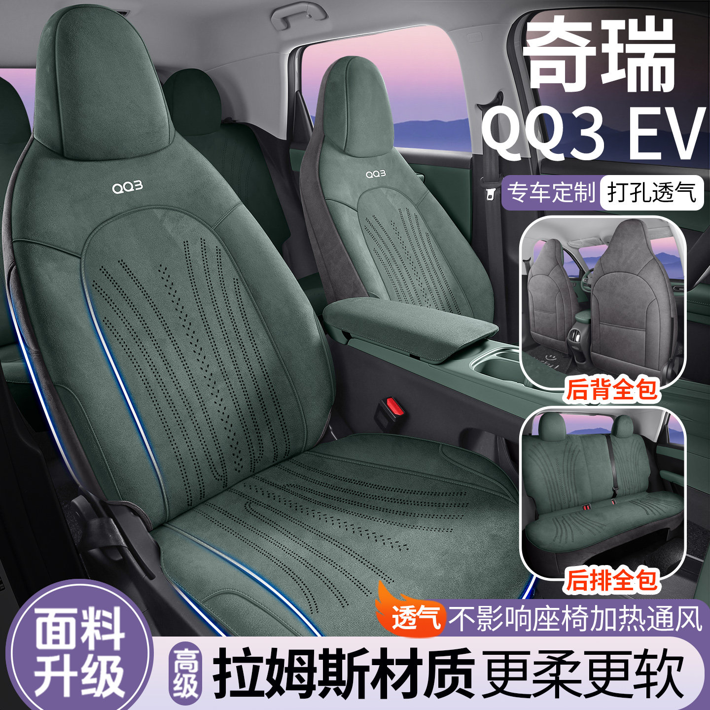专用于26款奇瑞QQ3EV汽车坐垫全包围拉姆斯翻毛皮专用车垫座椅套