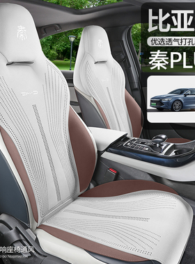 比亚迪秦plusdmiev冠军荣耀版专用坐垫四季座套翻毛皮半包座椅套