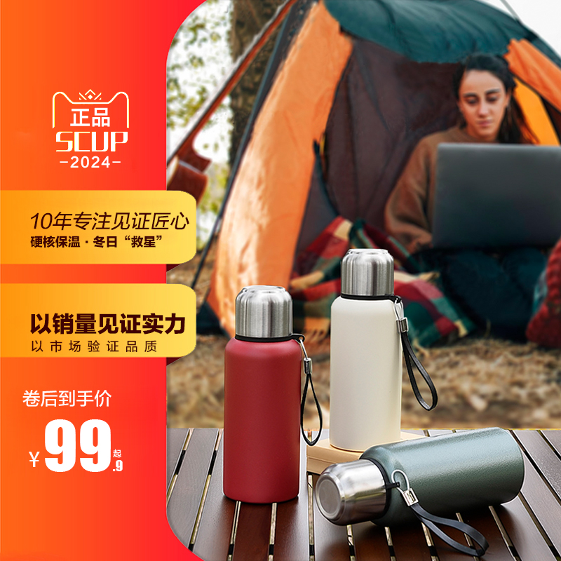 SCUP全钢保温杯 316不锈钢大容量保温壶户外大号车载泡茶保冷1.2L