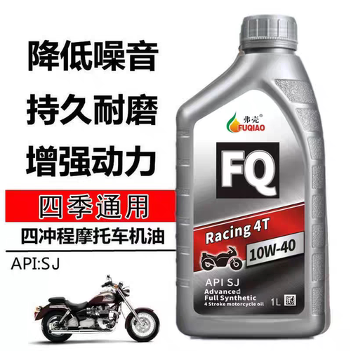 正品4T摩托车冬季专用机油