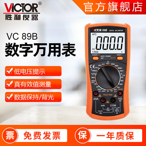 胜利牌万用表 VC89A/VC89B数显万能表2000μF 数字万用表