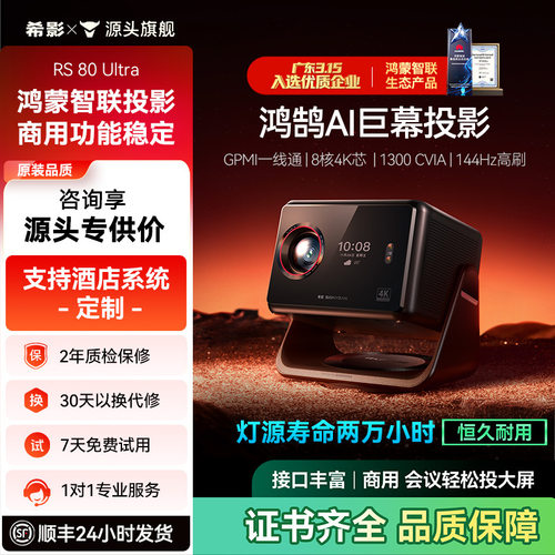 希影RS 80 Ultra投影仪家用智能影院机械云台GPMI一线通超清大屏