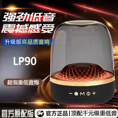 LP90华强北琉璃4音响无线蓝牙音箱哈曼新款家用户外音箱桌面智能