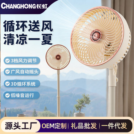 长虹循环扇空气循环立式家用电风扇落地扇大风力节能摇头风扇