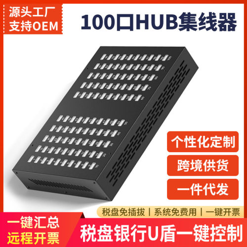 50 100 UKey网络HUB集线器财务税盘远程开票管理USB设备远程共享