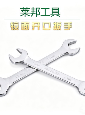 泸江呆扳手 45号钢热处理锻打镜面精抛锻压开口叉口扳手两用扳手