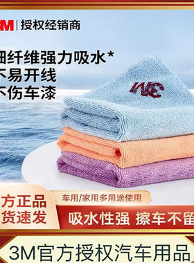 3m洗车毛巾清洁擦拭布不掉毛吸水擦车毛巾汽车清洗工具抹布