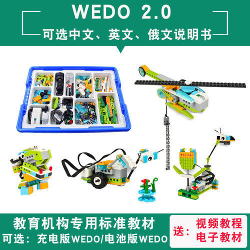 wedo2.0兼容乐高45300 wedo编程机器人 科教积木编程教具wedo电机