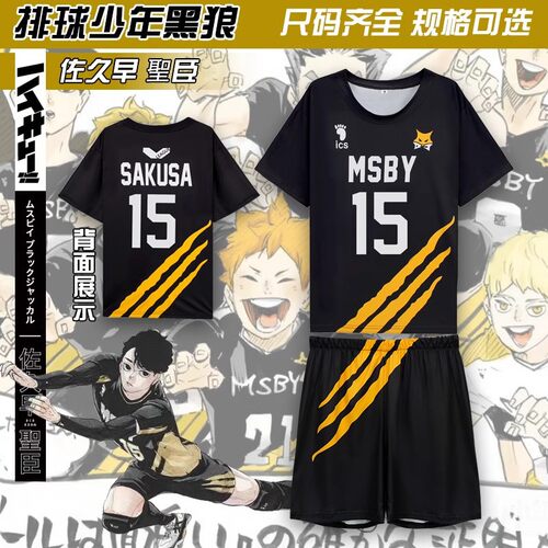 跨境热款排球少年cos服MSBY黑狼战队佐久早圣臣15号运动短袖套装