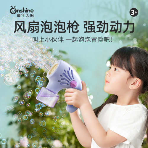 ONSHINE/童年无限跨境吹泡泡机儿童全自动电动泡泡枪多孔泡泡玩具