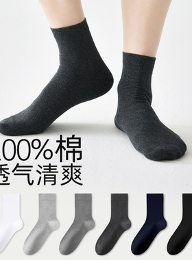 全棉袜子男中筒春秋纯棉抗菌棉袜四季黑色白色男士长袜商务无骨袜