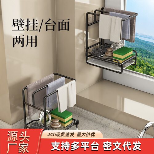厨房置物架多功能沥水架免打孔台面家用壁挂毛巾水槽收纳抹布架子