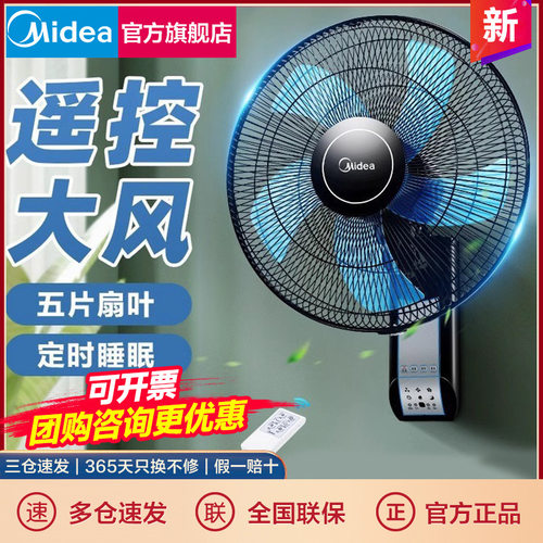 【多款】美的壁扇电风扇家用挂墙式电风扇饭店轻音摇头FW40-11AR