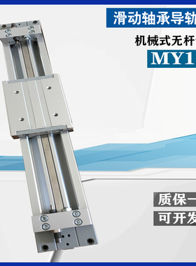 机械式无杆气缸MY1M20G-100*150X200-300/400A L H滑动轴承导轨型