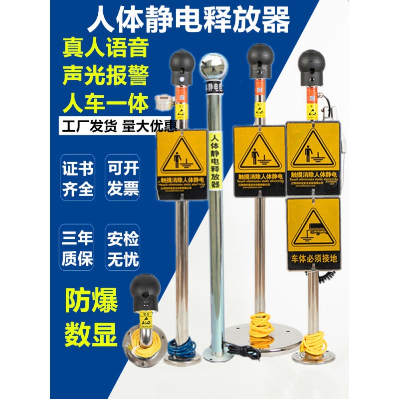 人体静电释放器触摸式消除器球工业防爆声光语音本安型释放柱静电|msdalam kategori kereta/artikel/Fitting/Refit, aksesori luar automotif/pemasangan hiasan/melindungi, perlindungan kereta, produk anti-statik automotif - dari Buy2taobao.com untuk memberikan perkhidmatan ejen Taobao profesional membeli