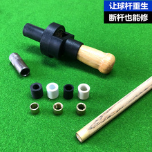 桌球配件工具 黑八大头防爆先角 台球杆修理器 小头9mm铜咀铜嘴帽