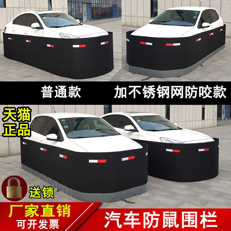 汽车围栏发动机防咬开门剐蹭