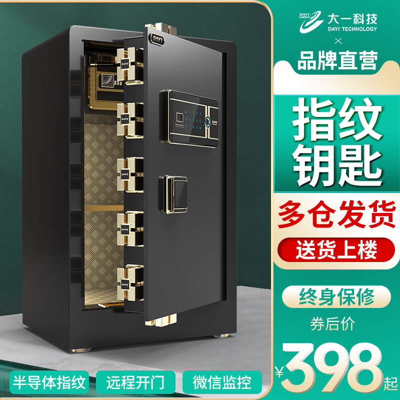 【品牌直营】大一保险柜家用办公小型保险箱60cm/70cm夹万密码指纹防盗保管箱办公室密码柜大容量入衣柜床头|msdalam kategori peralatan pejabat/Supplies/Perkhidmatan yang berkaitan, selamat - dari Buy2taobao.com untuk memberikan perkhidmatan ejen Taobao profesional membeli