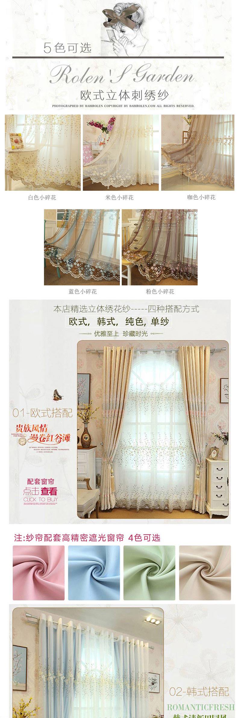 世纪铭典 欧式田园刺绣花窗帘成品白色纱帘定制飘窗韩式窗纱阳台