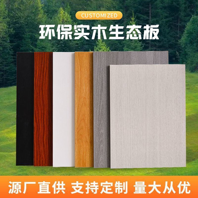 定制E0级杉木芯免漆板