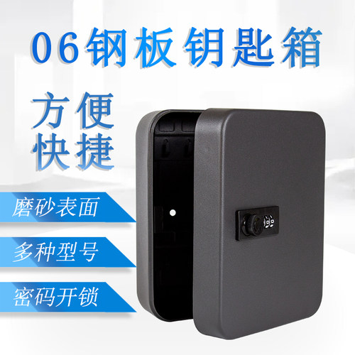弘可房产装修收纳盒锁匙箱钥匙柜